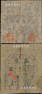 同治拾叁年（1874年）“监照”和“户部执照”共2份一套，由山西绛州直隶州闻喜县赵鸿泰氏在贵州筹饷捐局捐得监生衔，复以银48两6钱由监生报捐州同职衔；此为清代买官制度之历史实证，成套者较少见；保存甚佳，敬请预览