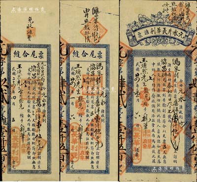民国廿四年（1935年）元永井长华利汇票，面额滇票旧洋壹仟伍百元，附带票尾合缝（即存根）2张，属民国盐号之传统汇票；元永井，即云南禄丰县著名之盐矿区，自明代洪武年间始开采，距今已有600余年之历史；八成新