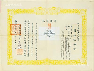 康德三年（1936年）伪满洲国“商标注册证”一张，颁给苏格兰羊毛商标协会有限公司（Scottish Woollen Trade Mark Association Ltd.），准予其毛织品商标专用期20年，由伪满洲国特许发明局长岸信介（曾于1957年出任日本首相，其外孙即为当今日本首相安倍晋三）签署；源于英国回流，保存甚佳，敬请预览（另附该公司公函一则，且带有原封套）