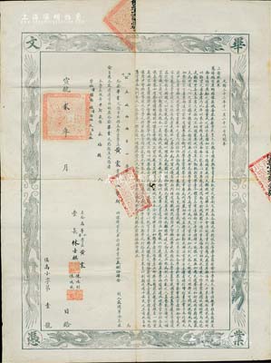 宣统贰年（1910年）“福州公立城西两等小学堂”毕业文凭1张，颁给永福籍学生黄震氏，由堂长林士麒等签署；其上印有“光绪三十三年十一月二十一日内阁奉上谕朕钦奉”之“慈禧端佑康颐昭豫庄诚寿恭钦献崇熙皇太后”懿旨，全文近900字，其内容意指各学堂必须“以圣教为宗，以艺能为辅，以理法为范围，以明伦爱国为实效”，并令管学衙门及大小各学堂抄录悬挂，凡毕业文凭均将此旨刊录于前，藉以表达晚清政