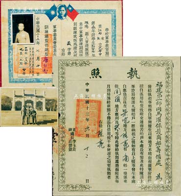 民国证书、执照共2件，详分：1924年福建第一师同马灌保护商船筹备处“执照”1张，发给景宅地方陈亮氏有商船一条前往同厦；1936年“高中及同等学校军事教育期满证明书”1本，颁给江西省立光华中学学生郭启隆氏，由军事委员会委员长蒋中正、训练总监部总监唐生智签署，其证书号码为“藏字第1号”，上印孙中山像和双旗，另附有照片2张；七成新