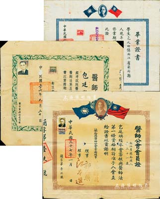 民国证书3张，详分：1938年“浙江省立金华中学毕业证书”1张，上印孙中山像及双旗，由校长方豪签署；1947年卫生部“医师证书”1张，由部长周诒春（清华大学奠基人兼校长）签署；1948年“兰溪县医师公会会员证”1张，上印孙中山像及双旗；此3张证书均由浙江兰溪籍包廷玙氏所执有，保存尚佳，敬请预览