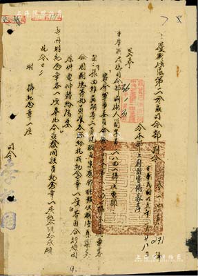 民国卅五年（1946年）“重庆卫戌区第二分区司令部训令”1张，事为颁给周树德等九人“抗战纪念章”各一座，由司令李根固（川军抗日名将）签署，保存尚佳，敬请预览
