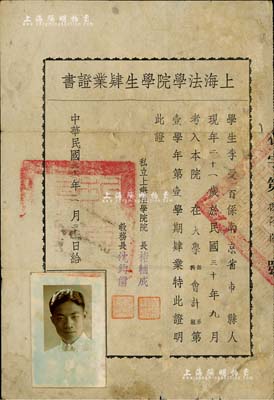 民国三十一年（1942年）“上海法学院学生肄业证书”1张，颁给南京籍学生李受百氏，由校长褚辅成（九三学社发起人之一，中国著名社会活动家）、教务长沈钧儒（曾任中国民主同盟中央主席）签署，保存尚佳，敬请预览