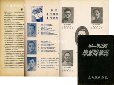 民国卅一年（1942年）《北师毕业同学录》一册，内含校史、校长韩秋圃与诸教员头像、校园剪影、级训短评及该届毕业生通讯录等；北师，创办于光绪32年，原名京师第一师范学堂，1923年更名为北京师范大学，成为中国历史上第一所师范大学；保存尚佳，敬请预览