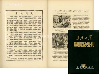 1951年《复旦大学毕业纪念刊》1册，16开精装本，厚达百余页，内有毛主席肖像及题词，且对校史、校景、行政教学、系科、爱国运动、学习生活、行政院系负责人、毕业学生照片、师长通讯录等均有详尽之记录，并附录上海各企业大量广告，保存甚佳，敬请预览