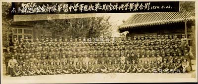 1954年“中国人民解放军公安部队·军医中学军医班第二期全体同学毕业合影”历史老照片1张，尺寸285×122mm，昔年拍摄于月坛，保存甚佳，敬请预览