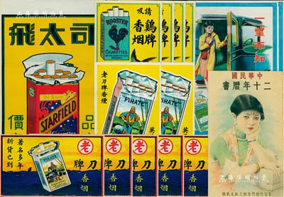 民国时期香烟广告共15张，详分：哈德门香烟之厂家敬赠“中华民国二十年历书”；“司太飞”香烟；永泰和烟草公司经销“爱罗牌”香烟2枚；英美烟公司竖式“老刀牌香烟”2枚、横式“老刀牌香烟”5枚、“鸡牌香烟”4枚；保存甚佳，敬请预览