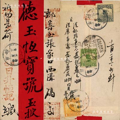 民国七年（1918年）蒙古“库伦”寄“张家口”德玉恒商号红条封1个，背贴帆船壹分、贰分、陆分邮票各1枚，邮戳清晰，保存甚佳，敬请预览