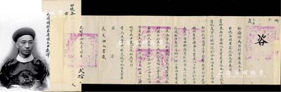 光绪叁拾叁年（1907年）外务部致度支部尚书载（即晚清宗室、镇国公载泽）之“咨文”一件，事为“出使各国考察政治大臣奏请赏给东、西洋人员宝星（即双龙宝星勋章）计87座”等情；此种清代勋章类文献，存世极为罕见，保存甚佳，敬请预览