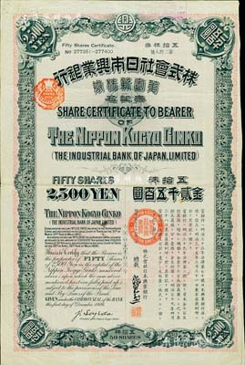 
明治三十九年（1906年）株式会社日本...