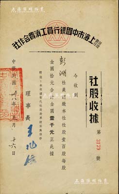 民国卅八年（1949年）责任保证上海市中...