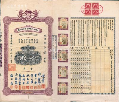 民国八年（1919年）大陆银行股分有限公司股票，拾股计壹万圆，票上董事为叶薰(该行副总经理、上海分行经理)、许汉卿(中国银行南京分行行长)、龚心湛（北洋财政总长兼代理内阁总理）、钱永铭(曾任财政部次长、交通银行董事长)、颜惠庆(著名外交家，曾任北洋政府总理并摄行大总统)等北洋时代名流，而承购股东则为北洋军政要员王子铭氏(曾任桢威上将军、天津镇守使等职)；该行由著名银行家谈荔孙氏