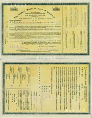 民国十三年（1924年）中华懋业银行股票，贰拾股计壹千伍百圆，其上总理钱能训曾任北洋政府国务总理、华协理徐恩元曾任中国银行总裁；源于陈伟国先生之旧藏，且为《珍稀老上海股票鉴藏录》一书第26页之实物，中国银行业老股票之顶级大珍品，八成新