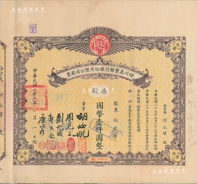 民国二十六年（1937年）四川美丰银行股份有限公司股票，拾股计国币壹仟圆，棕色孔雀图版，附带股红息票及存根，八成新