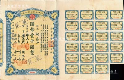 民国叁拾贰年（1943年）四川美丰银行股份有限公司股票，拾股计国币壹仟圆，附带股红息票，八五成新