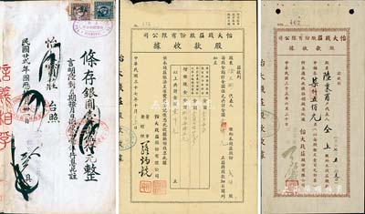 （上海）怡大钱庄股份有限公司股款收据共2种不同，详分：1944年股款中储券柒仟五佰元（每股壹百元）、1948年贰佰股计金圆壹仟元；上海著名钱庄业老股票，少见，八成新（另附：1933年怡大宝庄·条存银圆壹万伍仟元，由上海阜丰面粉公司开具，附带有存根；此票面额惊人，或为老上海钱庄业之传统“庄票”）