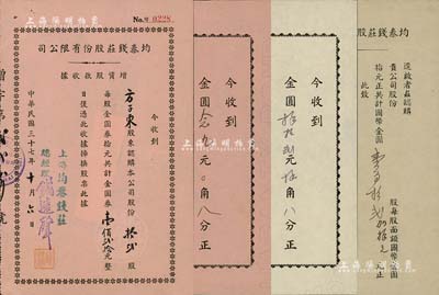 民国三十七年（1948年）均泰钱庄股份有限公司增资股款收据，拾贰股计金圆券壹佰贰拾元，附带认股书1张、收条2种，共合计4枚，八成新