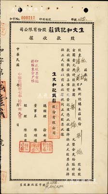 民国卅七年（1948年）生大和记钱庄股份有限公司股款收据，捌拾股计金圆捌拾元，上海钱庄业老股票；票上董事长陈顺通（宁波籍），乃民国初期一代船王，抗战时为赴国难，曾将“源长轮”和“太平轮”自沉于江阴要塞和镇海招宝山用于阻敌；少见，九成新