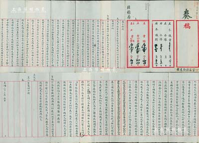 光绪三十三年五月（1907年）清代度支部“奏稿”一件，“北档房”编号“丁字第陆拾贰号”，由度支部尚书载泽、左侍郎绍英、右侍郎林绍年、署右侍郎爱新觉罗·宝熙等联名上奏，其内容为“奏外债贻患甚深，亟当预为裁制，以防危害，而维大局”等情，且首端盖有“光绪三十三年六月初六日奏奉旨依议，钦此”字样；此奏稿乃属中国债券史之重要档案文献，尤对研究清代外债而言，更富史料价值，其全文长达约1.5