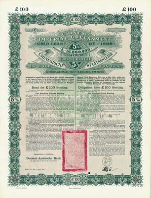 1896年大清中华帝国政府英德借款金债券100镑库存备份票（无号码），用于债券持有人丢失后补换，由德华银行（Deutsch-Asiatische Bank）代理发行，驻德公使许景澄签章，满版水印；海外藏家出品，存世珍罕，九五成新