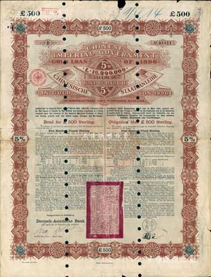 1896年大清中华帝国政府英德借款金债券500镑，由德华银行（Deutsch-Asiatische Bank）代理发行，驻德公使许景澄签章，满版水印；此500镑为最大面额券，昔年德华银行仅发行500张；海外藏家出品，且据其相告目前存世仅见数枚，珍罕品，七五成新