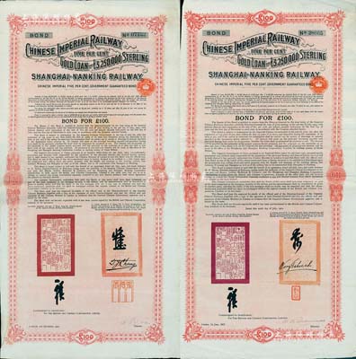 大清帝国政府对外发行沪宁（上海至南京）铁路债券100英镑共2枚不同，分别为1904年第一期（由铁路大臣盛宣怀、驻英公使张德彝签名）、1907年第二期（由铁路大臣盛宣怀、驻英公使汪大燮签名），均由伦敦中英公司（British & Chinese Co. Ltd.）代理发行，八成新