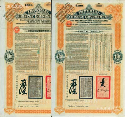 大清帝国政府对外发行津浦铁路债券桔色100英镑共2枚不同，分别发行于1908年（光绪三十四年）和1909年（宣统元年），均由英商伦敦华中铁路公司（Chinese Central Railways Ltd., London）代理发行，有督办津浦铁路大臣吕海寰、驻英大臣李经方（李鸿章之子）签名及官印；八成新