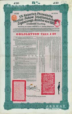 1910年（宣统二年）大清帝国政府对外发行续借津浦铁路债券红底绿色20英镑，由德华银行（Deutsch-Asiatische Bank）代理发行，票上印有中文，由督办津浦铁路大臣徐世昌和驻英公使刘玉麟签署；八五成新