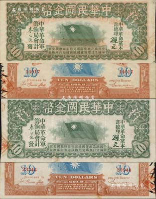 中华民国金币券壹拾员共2枚不同，均属5位数号码券，但其背面骑缝中文编号，分别填写于左边和右边；此券由中华革命党总理孙文签名，发行于辛亥革命之前，历史意义厚重；源于资深藏家出品，且为难得之上佳品相，八五至九五成新