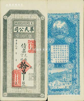 民国年（吉林榆树县）华民公司债票兑换官帖拾吊，上印《千字文》，背印风景与城景图；此种钞票式债券存世极为少见，源于美国Mr. Kevin藏品，八五成新
