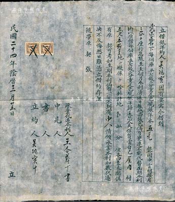 民国二十四年（1935年）山西“立借银洋约”1份，事为吴鸿宝氏借到武遇道名下洋五元，月息3分，限五个月还清，且以质当土地担保等情；此乃研究民国乡村借贷之历史实物，保存甚佳，敬请预览
