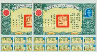民国二十五年统一公债乙种债票百圆共2枚连号，均附带有息票，八五成新