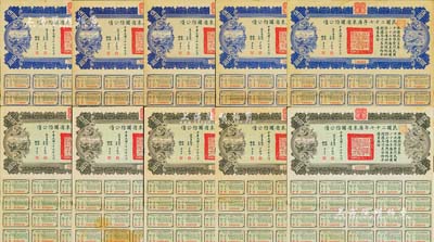 民国二十七年广东省国防公债伍圆5枚、拾圆5枚，合计共有10枚，由广东省政府主席吴铁城签署，附带有息票；海外藏家出品，七五至八五成新