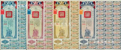 民国三十二年同盟胜利公债贰佰圆、壹仟圆、伍仟圆、壹万圆共4枚不同，其中大面额券存世少见，均由财政部长孔祥熙签署，附带有息票，八五成新
