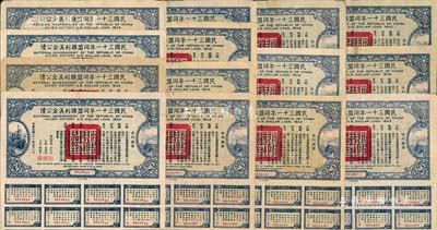 民国三十一年同盟胜利美金公债贰拾圆共14枚，均附带有息票，七五至八成新