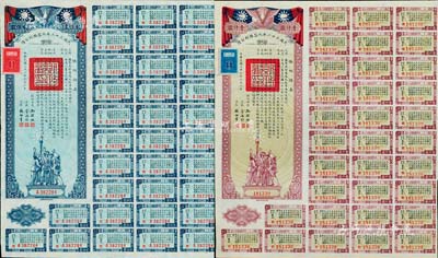 民国三十二年同盟胜利公债贰佰圆、壹仟圆共2枚不同，由财政部长孔祥熙签署，附带有息票，九成新