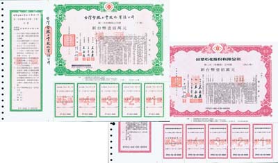 1999年台湾债券2种，详分：台湾塑胶工业股份有限公司第一次有担保公司债新台币壹佰万元、台塑石化股份有限公司第二次（有担保）公司债新台币壹佰万元，票上董事长均为台湾首富王永庆氏；此二种均属样张，内有水印，九五成新