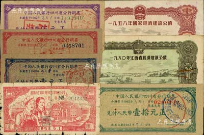 新中国债券、期票等共7种，详分：1958年国家经济建设公债壹圆；1960年江西省经济建设公债壹圆；中国人民银行四川省分行期票1961年壹元、贰元、伍元、壹拾元；沈阳市工业局玻璃仪器厂职工食堂食券1953年壹仟圆；五至八成新