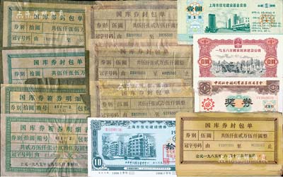 债券等一宗共40枚，详分：1998年上海市住宅建设债券拾圆；1987年上海市住宅建设基金奖券第1期壹圆；1958年国家经济建设公债壹圆；1987年中国社会福利有奖募捐委员会奖券（试发行）；80年代国库券封包单36枚；保存甚佳，敬请预览