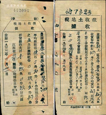 中华苏维埃共和国“征收土地税收据”共2枚不同，详分：1932年版由“江西省兴国县第六税务委员会”发行、1934年版由“江西省杨殷县敖元区农业税征收委员会”发行，两者版式各不相同；此乃红军时代之革命文物，对研究苏维埃政权之税收制度，不失为重要之历史实证；保存较佳，敬请预览和珍视