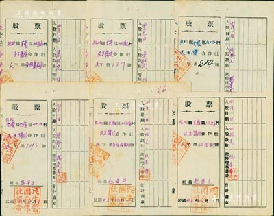 1945至1946年招北县金岭区山上赵村民生酱园合作社股票共6枚，入股款数分别为四拾元、陆拾元、壹佰元、叁佰元等，背印“五大方针”，乃属山东解放区之老股票，八成新