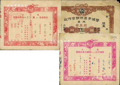 旅大老股票3种，详分：民国年·营城子区供销合作社股票关东币伍佰圆，属解放区发行；1952年旅大市营城子区案山村供销合作社股票，壹股计人民币贰万圆；1953年旅大市旅顺市第四区周家村合作社股票，壹股计人民币壹万伍仟圆；七至八成新