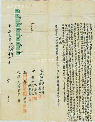 1949年10月1日老北京“合同”一份，事为王书亭租到张刘氏坐落于北平地安门外大街路西门牌229号灰瓦房4间院落，开设增寿堂镶牙馆，其上言明租金、责任等细节，内容颇为详尽；值得一提的是，此合同签订于1949年10月1日（即中华人民共和国开国典礼之日），堪称新中国开国之第一份商业合同，值得珍视和推重；保存甚佳，敬请预览