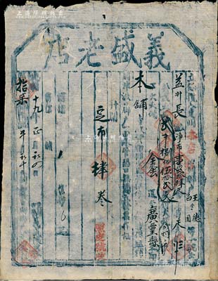 光绪十九年（1893年）义盛老店“脚力单”1张，代益升长运净布124疋至广灵县，收取脚力钱2852文；此乃古代脚力行之运货凭证，亦有运输保险单之雏形；脚力行与镖局有类同之属性，代客长途跋涉运送货物，并承担保险赔偿之责任，可视为现代保险之鼻祖；保存尚佳，敬请预览