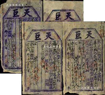 壬戌年（1922年）山西寿阳县“天巨”脚力票共4张，分别代福和泉、集义成、义盛源、德锦昌4家商号运货至忻州，其上言明“如路途货物短少损坏，脚户照市价包赔”；此种脚力行之运货凭证，具有运输保险单之性质；脚力行与镖局有类同之属性，代客长途跋涉运送货物，并承担保险赔偿之责任，可视为现代保险之鼻祖；除1枚有贴补外，其余均约七至八成新