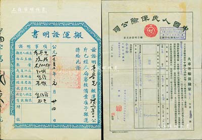 解放初期运输保单2件，详分：1952年“搬运证明书”1张，上盖“山西省人民政府”印；1952年中国人民保险公司（湖南省分公司）火车运输保险单1张；八成新