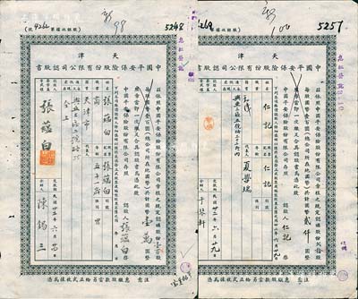 民国32年（1943年）天津中国平安保险股份有限公司认股书共2枚不同，分别为贰拾股计国币贰仟元、壹百股计国币壹万圆，近七成新