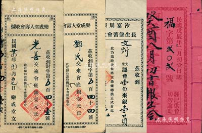 民国时期广东人寿保险类会部、收据等4种，详分：1928年《河塘容著存堂长生福寿会部》1册，1935年（佛山）乐成堂人寿会收据2枚，面额均为会底银壹元；1936年沙富周族长生储蓄会收条，会壹份计银壹员；广东特色之保险类实物，颇具研究价值，少见，八成新