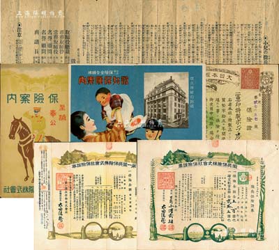 日本征兵保险证券及资料等共6件不同，详分：1923年征兵保险株式会社保险证券·保险金额金五百圆；1930年第一征兵保险株式会社保险证券·保险金额金五百圆；第一征兵保险株式会社、国华征兵保险株式会社保险案内（指南）各1份；征兵保险株式会社征兵传单1份；1921年大日本轻便唧筒制作本社保险证书1张；八成新